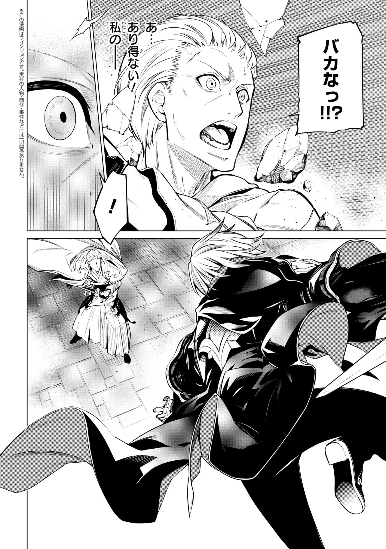SSS-Rank Dungeon de Knife Ippon Tewatasare Tsuihou Sareta Shiro Madoushi: Yggdrasil no Noroi ni Yori Jakuten de Aru Maryoku Fusoku o Kokufukushi Sekai Saikyou e to Itaru Chapter 30.2 3ページ