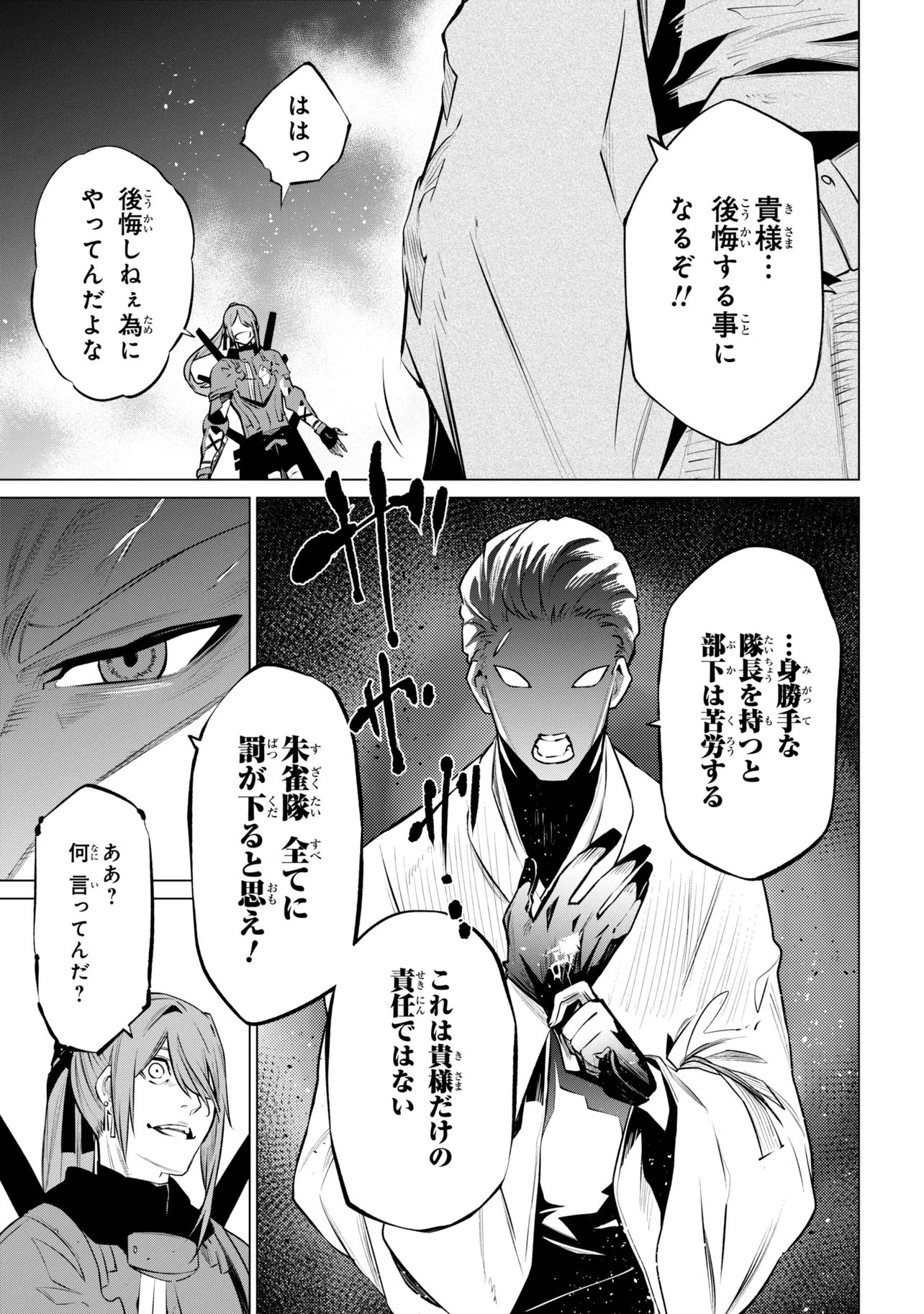 SSS-Rank Dungeon de Knife Ippon Tewatasare Tsuihou Sareta Shiro Madoushi: Yggdrasil no Noroi ni Yori Jakuten de Aru Maryoku Fusoku o Kokufukushi Sekai Saikyou e to Itaru Chapter 30.2 22ページ