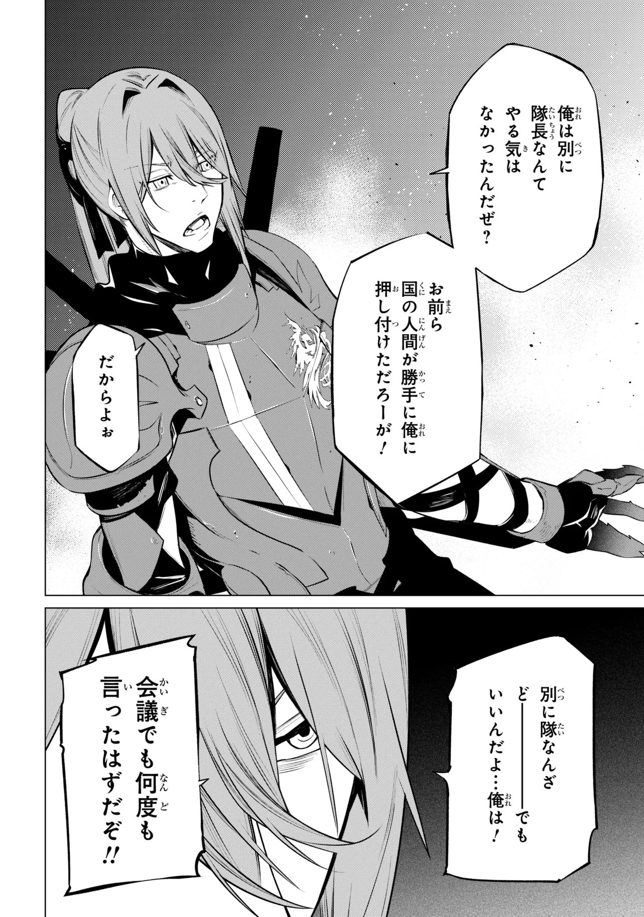 SSS-Rank Dungeon de Knife Ippon Tewatasare Tsuihou Sareta Shiro Madoushi: Yggdrasil no Noroi ni Yori Jakuten de Aru Maryoku Fusoku o Kokufukushi Sekai Saikyou e to Itaru Chapter 30.2 23ページ