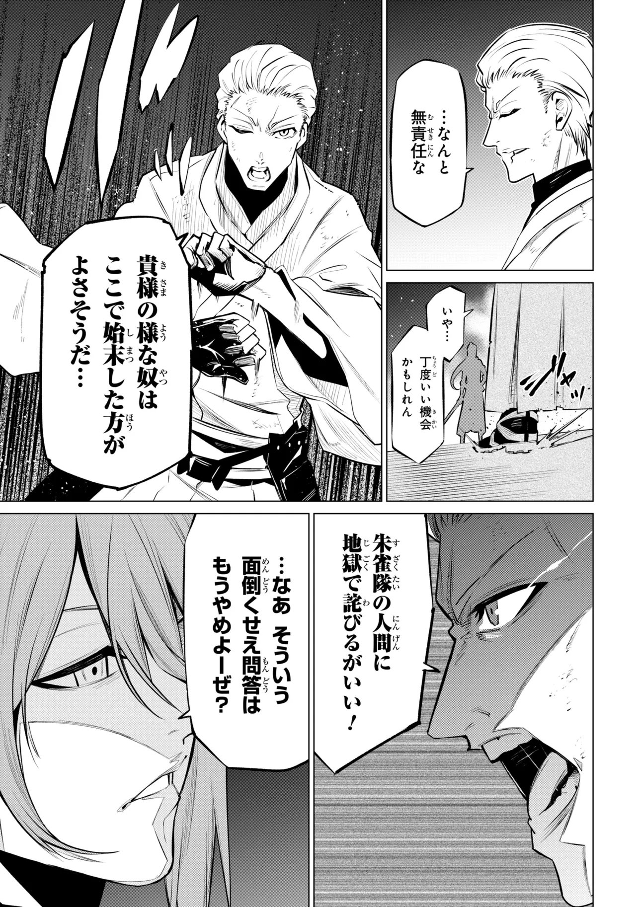SSS-Rank Dungeon de Knife Ippon Tewatasare Tsuihou Sareta Shiro Madoushi: Yggdrasil no Noroi ni Yori Jakuten de Aru Maryoku Fusoku o Kokufukushi Sekai Saikyou e to Itaru Chapter 30.2 24ページ