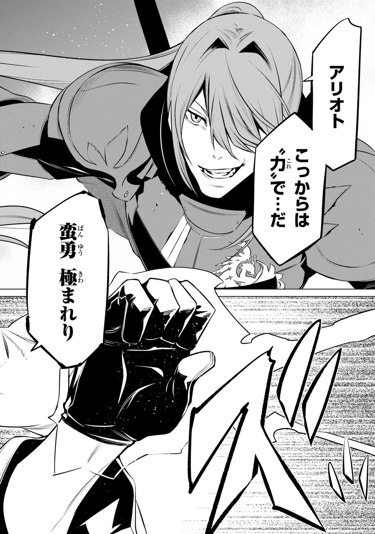 SSS-Rank Dungeon de Knife Ippon Tewatasare Tsuihou Sareta Shiro Madoushi: Yggdrasil no Noroi ni Yori Jakuten de Aru Maryoku Fusoku o Kokufukushi Sekai Saikyou e to Itaru Chapter 30.2 25ページ