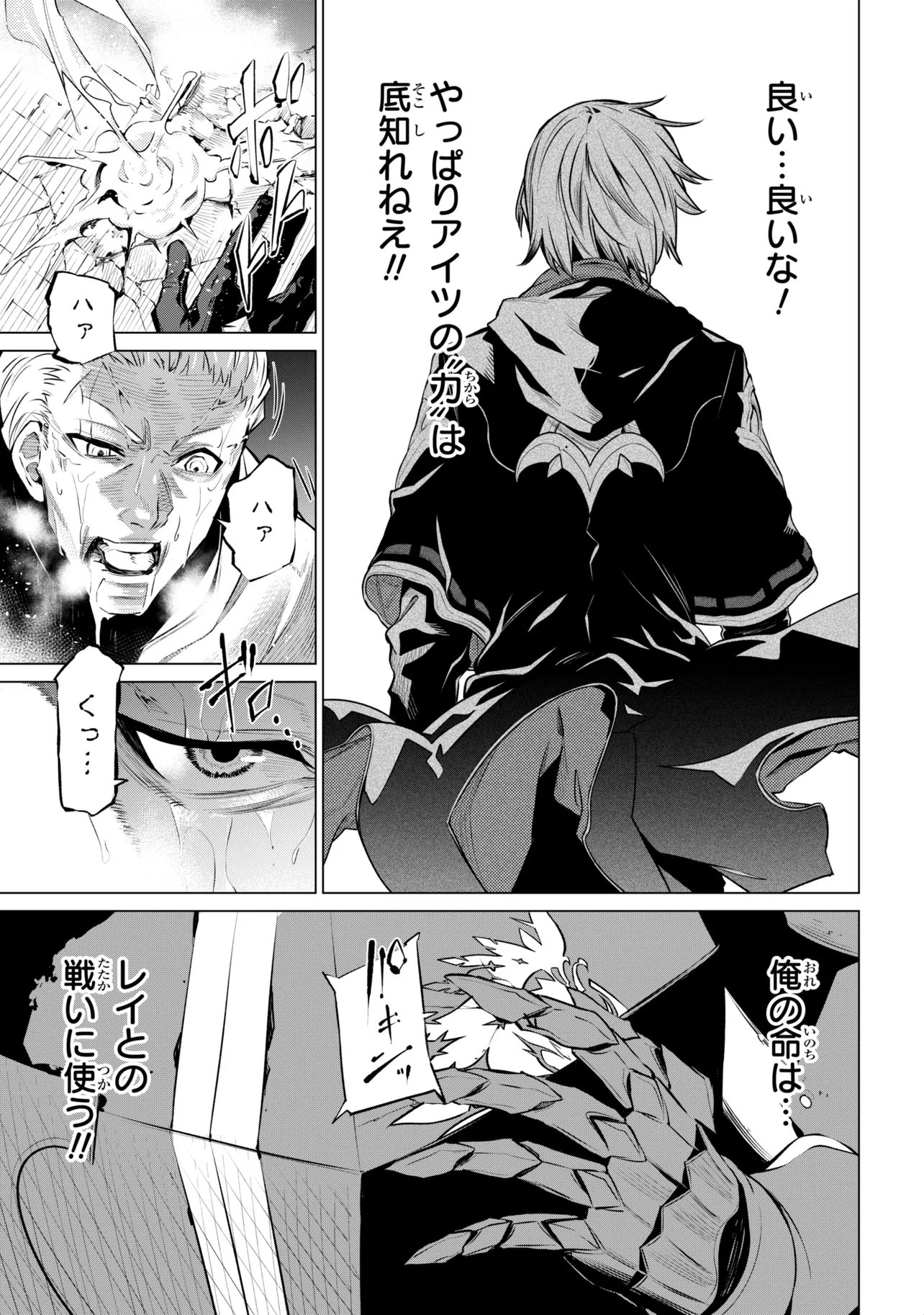 SSS-Rank Dungeon de Knife Ippon Tewatasare Tsuihou Sareta Shiro Madoushi: Yggdrasil no Noroi ni Yori Jakuten de Aru Maryoku Fusoku o Kokufukushi Sekai Saikyou e to Itaru Chapter 30.2 8ページ