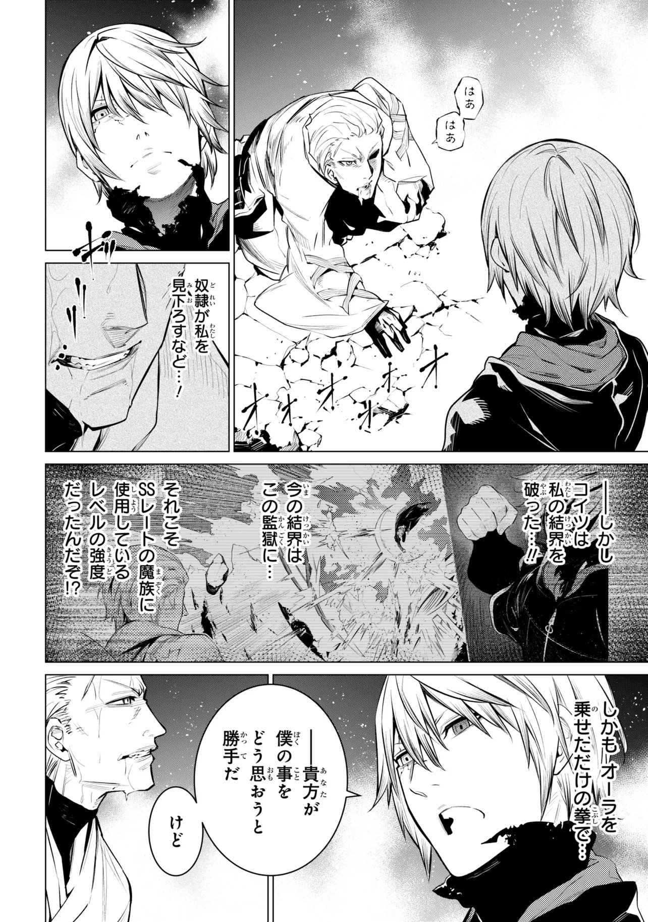 SSS-Rank Dungeon de Knife Ippon Tewatasare Tsuihou Sareta Shiro Madoushi: Yggdrasil no Noroi ni Yori Jakuten de Aru Maryoku Fusoku o Kokufukushi Sekai Saikyou e to Itaru Chapter 30.2 9ページ