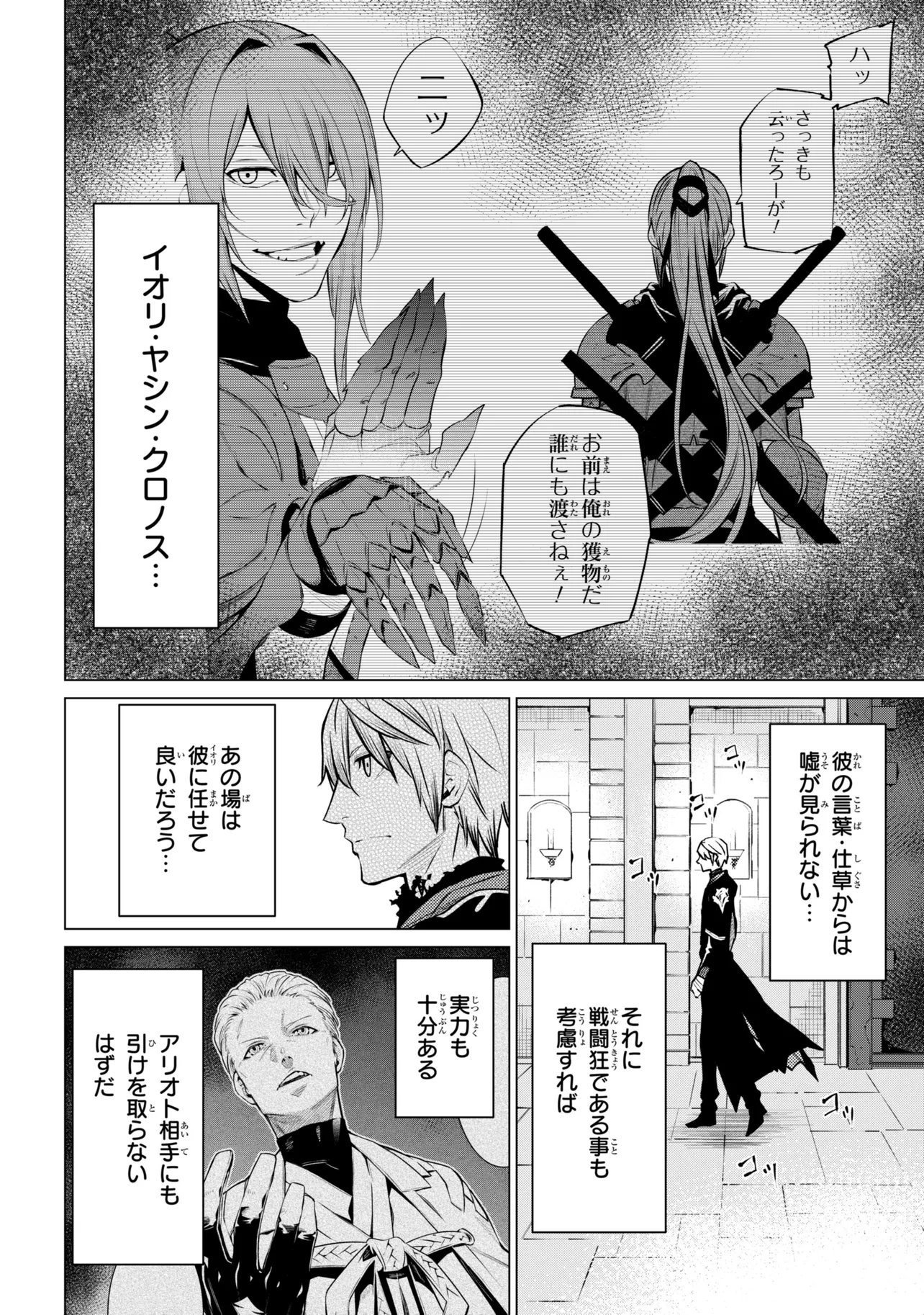 SSS-Rank Dungeon de Knife Ippon Tewatasare Tsuihou Sareta Shiro Madoushi: Yggdrasil no Noroi ni Yori Jakuten de Aru Maryoku Fusoku o Kokufukushi Sekai Saikyou e to Itaru Chapter 31.1 2ページ
