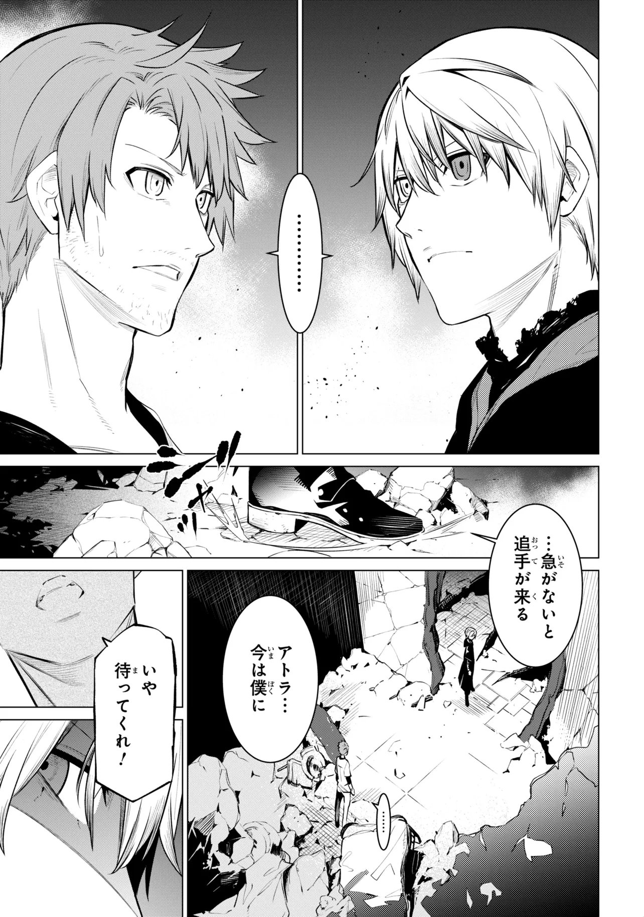 SSS-Rank Dungeon de Knife Ippon Tewatasare Tsuihou Sareta Shiro Madoushi: Yggdrasil no Noroi ni Yori Jakuten de Aru Maryoku Fusoku o Kokufukushi Sekai Saikyou e to Itaru Chapter 31.1 11ページ