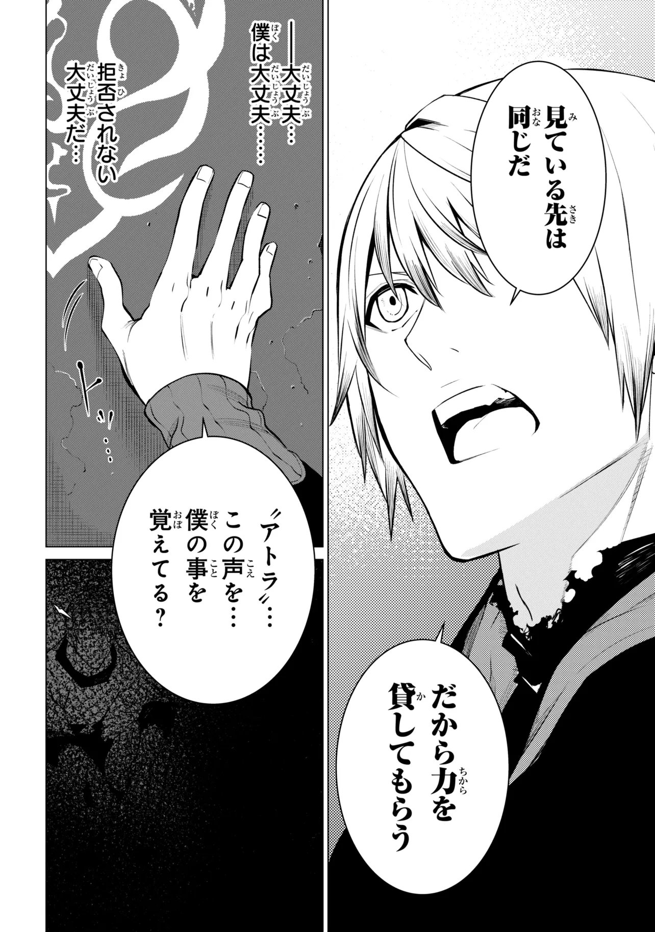 SSS-Rank Dungeon de Knife Ippon Tewatasare Tsuihou Sareta Shiro Madoushi: Yggdrasil no Noroi ni Yori Jakuten de Aru Maryoku Fusoku o Kokufukushi Sekai Saikyou e to Itaru Chapter 31.1 4ページ