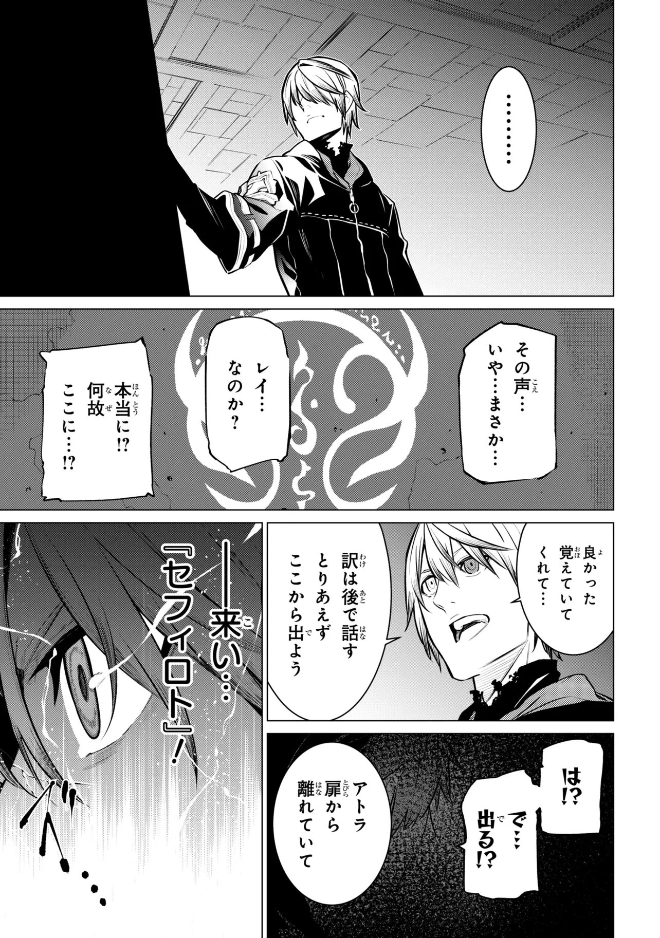 SSS-Rank Dungeon de Knife Ippon Tewatasare Tsuihou Sareta Shiro Madoushi: Yggdrasil no Noroi ni Yori Jakuten de Aru Maryoku Fusoku o Kokufukushi Sekai Saikyou e to Itaru Chapter 31.1 5ページ