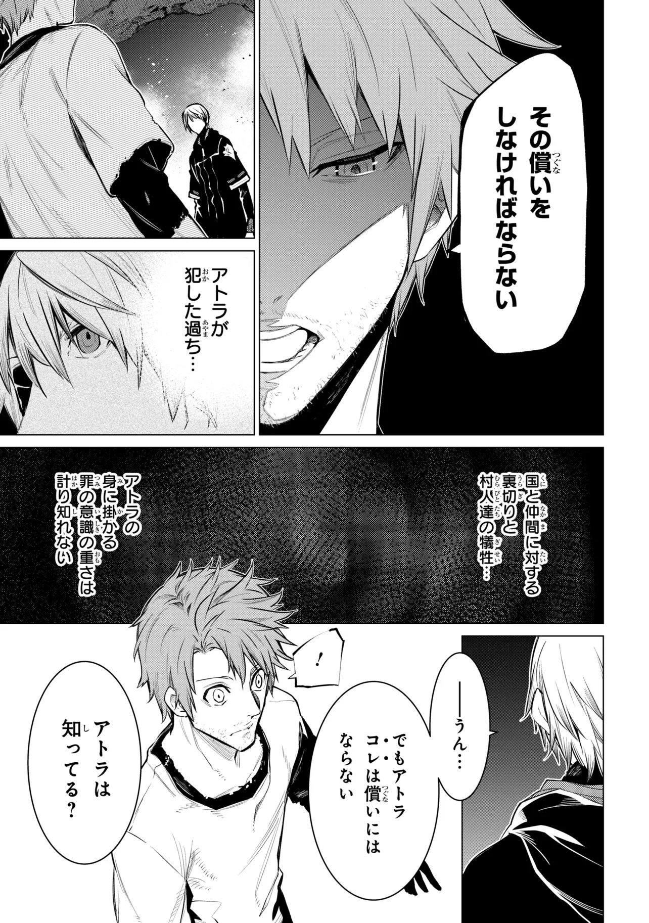 SSS-Rank Dungeon de Knife Ippon Tewatasare Tsuihou Sareta Shiro Madoushi: Yggdrasil no Noroi ni Yori Jakuten de Aru Maryoku Fusoku o Kokufukushi Sekai Saikyou e to Itaru Chapter 31.2 2ページ