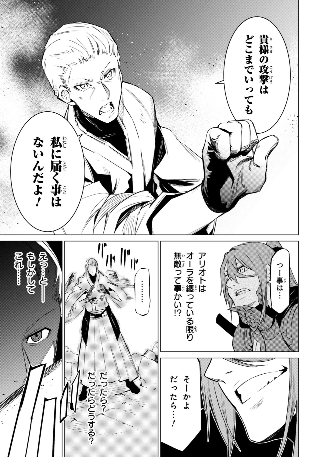 SSS-Rank Dungeon de Knife Ippon Tewatasare Tsuihou Sareta Shiro Madoushi: Yggdrasil no Noroi ni Yori Jakuten de Aru Maryoku Fusoku o Kokufukushi Sekai Saikyou e to Itaru Chapter 31.2 14ページ