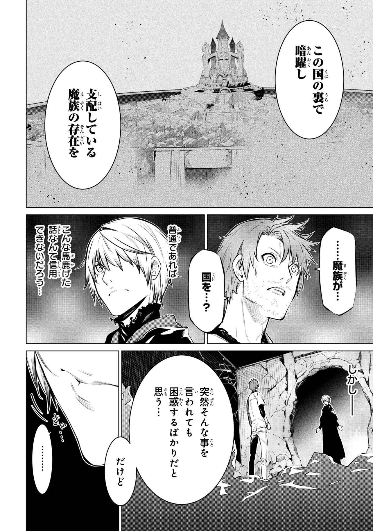 SSS-Rank Dungeon de Knife Ippon Tewatasare Tsuihou Sareta Shiro Madoushi: Yggdrasil no Noroi ni Yori Jakuten de Aru Maryoku Fusoku o Kokufukushi Sekai Saikyou e to Itaru Chapter 31.2 3ページ