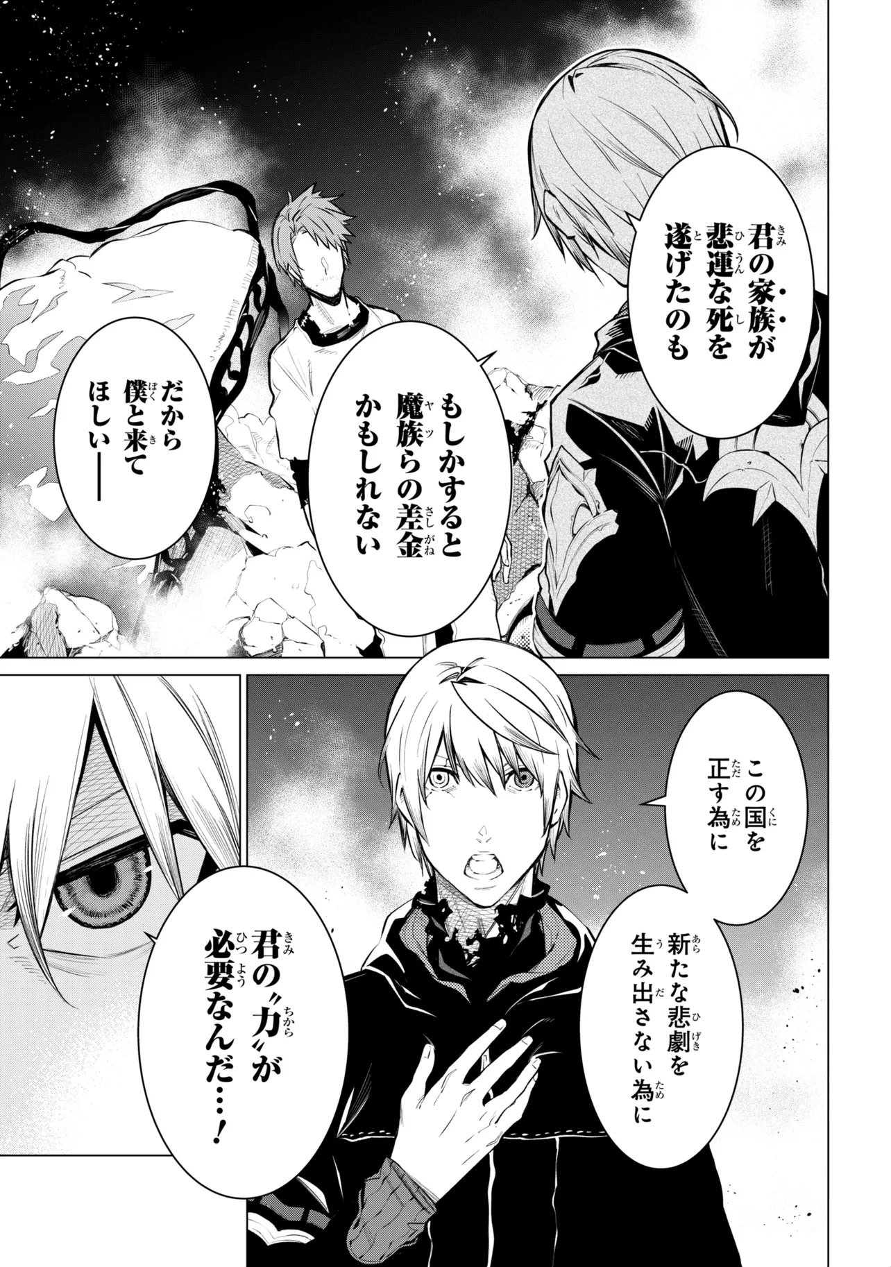 SSS-Rank Dungeon de Knife Ippon Tewatasare Tsuihou Sareta Shiro Madoushi: Yggdrasil no Noroi ni Yori Jakuten de Aru Maryoku Fusoku o Kokufukushi Sekai Saikyou e to Itaru Chapter 31.2 4ページ