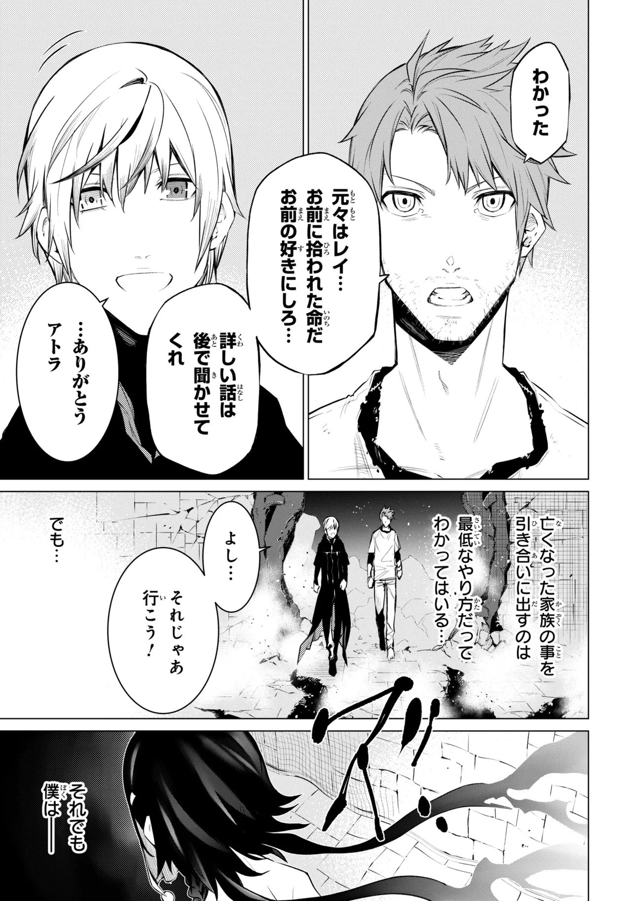 SSS-Rank Dungeon de Knife Ippon Tewatasare Tsuihou Sareta Shiro Madoushi: Yggdrasil no Noroi ni Yori Jakuten de Aru Maryoku Fusoku o Kokufukushi Sekai Saikyou e to Itaru Chapter 31.2 6ページ