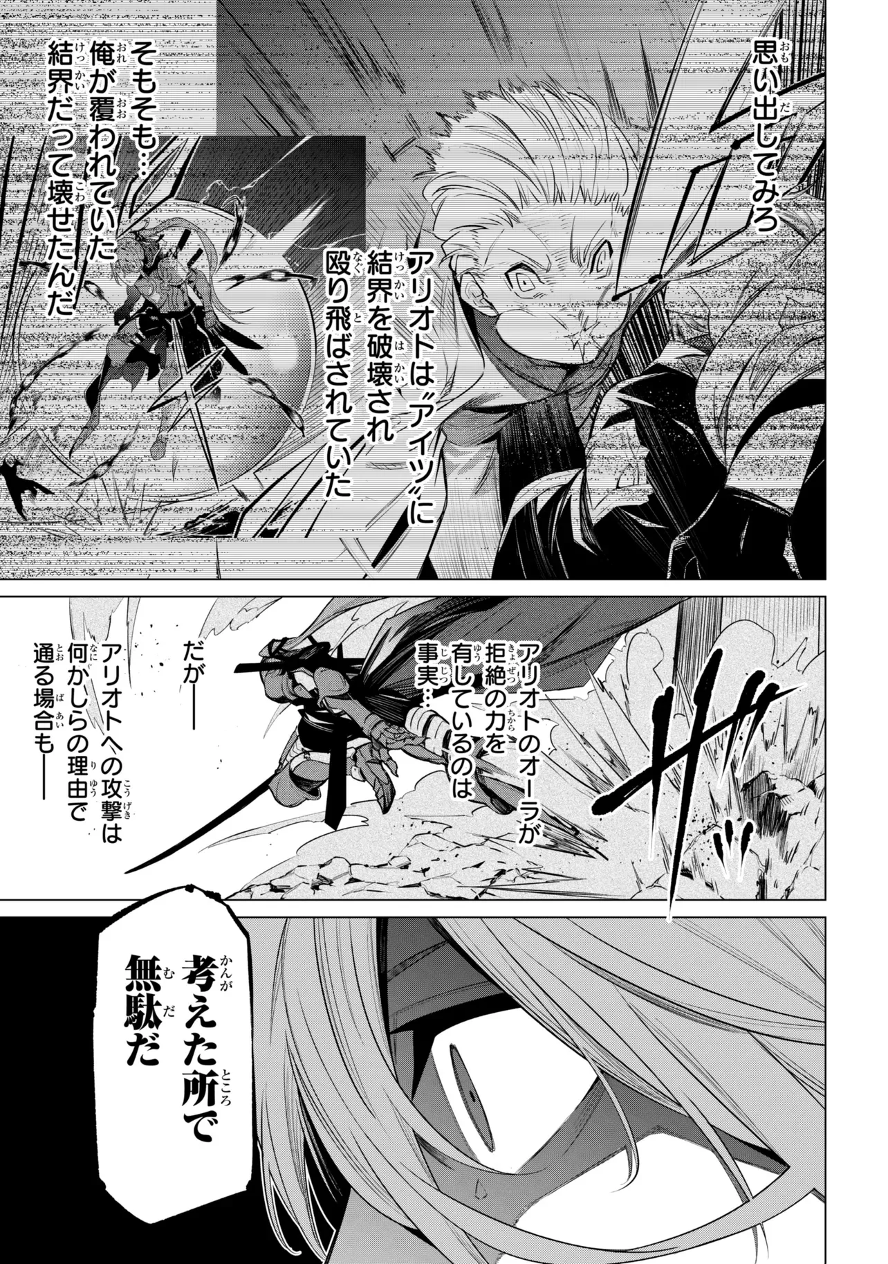 SSS-Rank Dungeon de Knife Ippon Tewatasare Tsuihou Sareta Shiro Madoushi: Yggdrasil no Noroi ni Yori Jakuten de Aru Maryoku Fusoku o Kokufukushi Sekai Saikyou e to Itaru Chapter 31.3 2ページ