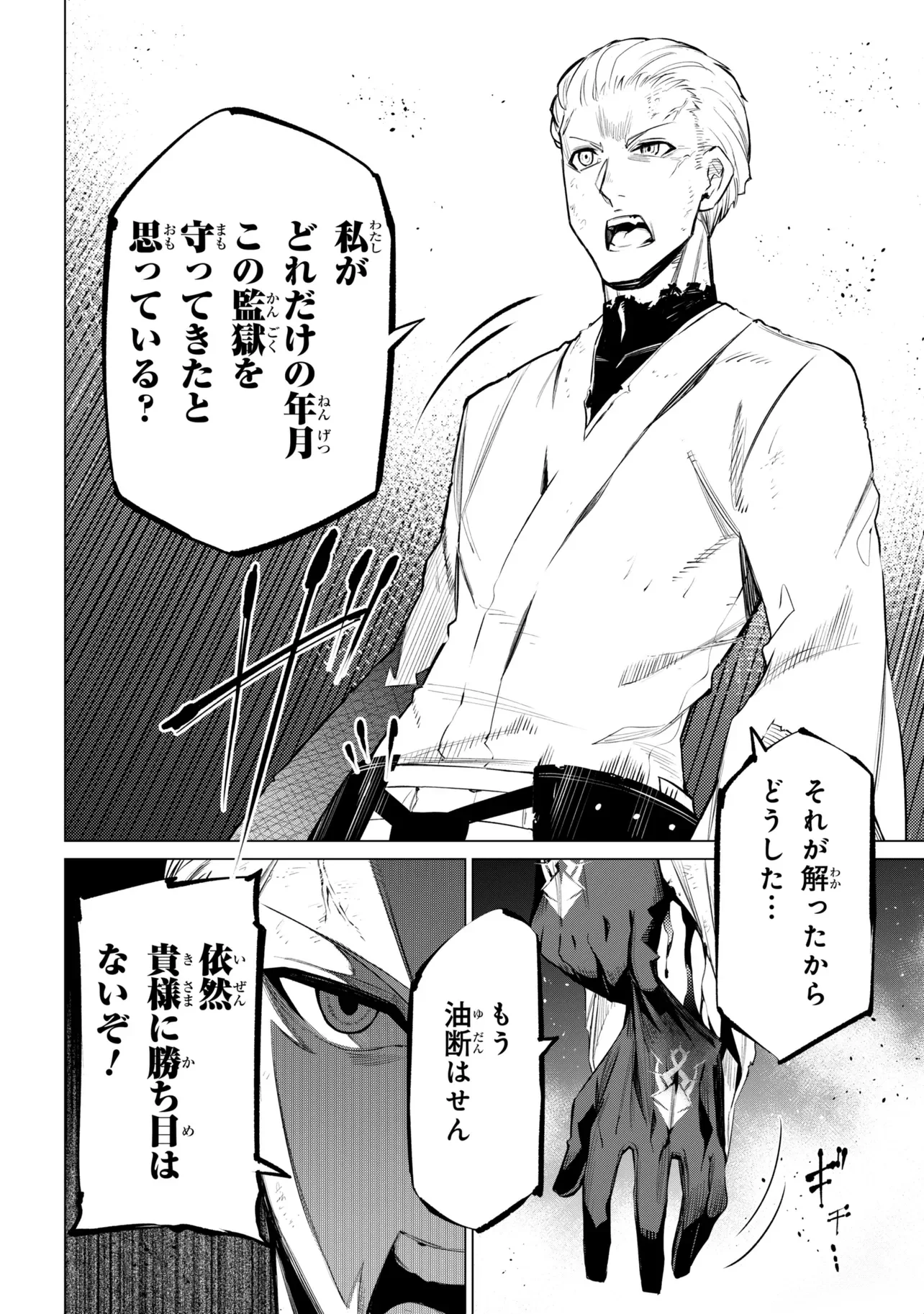 SSS-Rank Dungeon de Knife Ippon Tewatasare Tsuihou Sareta Shiro Madoushi: Yggdrasil no Noroi ni Yori Jakuten de Aru Maryoku Fusoku o Kokufukushi Sekai Saikyou e to Itaru Chapter 31.3 11ページ