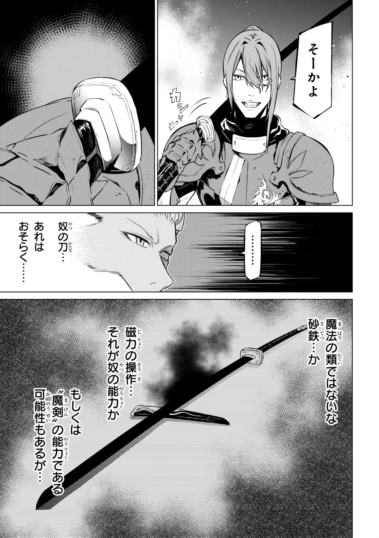 SSS-Rank Dungeon de Knife Ippon Tewatasare Tsuihou Sareta Shiro Madoushi: Yggdrasil no Noroi ni Yori Jakuten de Aru Maryoku Fusoku o Kokufukushi Sekai Saikyou e to Itaru Chapter 31.3 12ページ