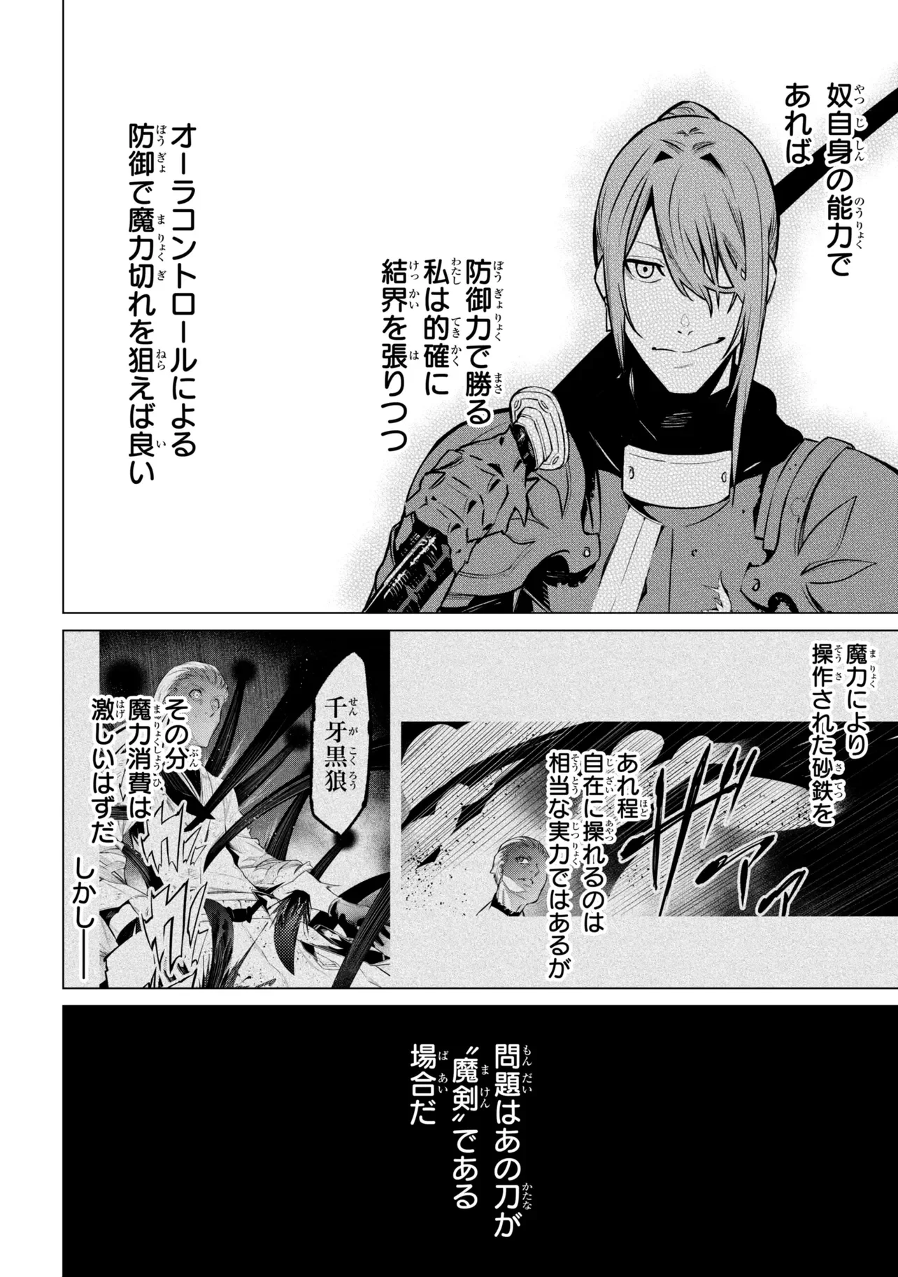 SSS-Rank Dungeon de Knife Ippon Tewatasare Tsuihou Sareta Shiro Madoushi: Yggdrasil no Noroi ni Yori Jakuten de Aru Maryoku Fusoku o Kokufukushi Sekai Saikyou e to Itaru Chapter 31.3 13ページ