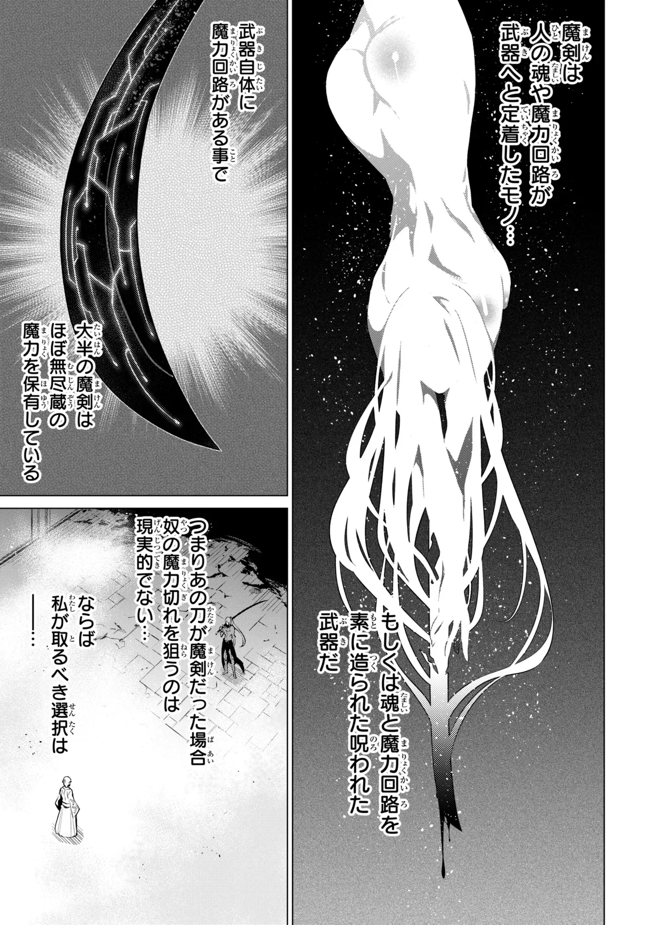 SSS-Rank Dungeon de Knife Ippon Tewatasare Tsuihou Sareta Shiro Madoushi: Yggdrasil no Noroi ni Yori Jakuten de Aru Maryoku Fusoku o Kokufukushi Sekai Saikyou e to Itaru Chapter 31.3 14ページ