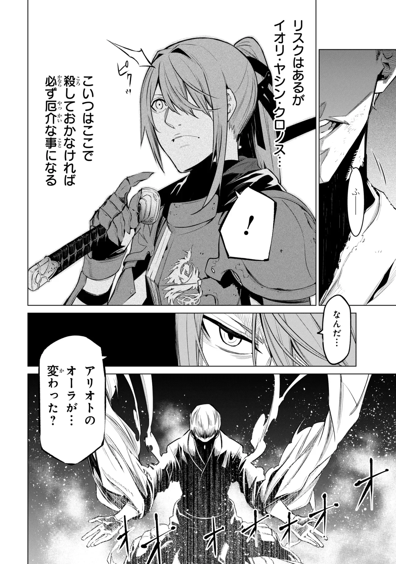 SSS-Rank Dungeon de Knife Ippon Tewatasare Tsuihou Sareta Shiro Madoushi: Yggdrasil no Noroi ni Yori Jakuten de Aru Maryoku Fusoku o Kokufukushi Sekai Saikyou e to Itaru Chapter 31.3 15ページ