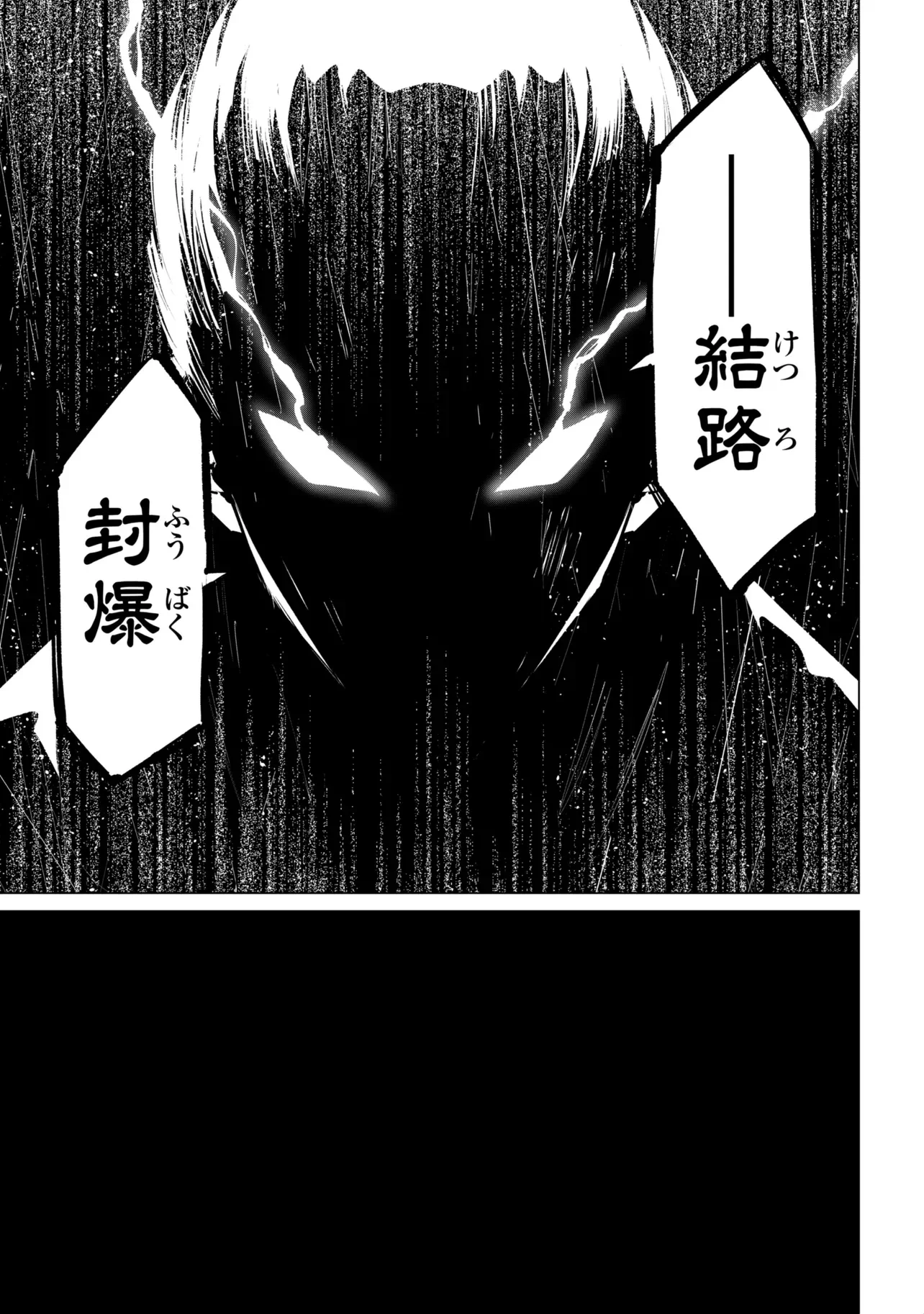 SSS-Rank Dungeon de Knife Ippon Tewatasare Tsuihou Sareta Shiro Madoushi: Yggdrasil no Noroi ni Yori Jakuten de Aru Maryoku Fusoku o Kokufukushi Sekai Saikyou e to Itaru Chapter 31.3 16ページ
