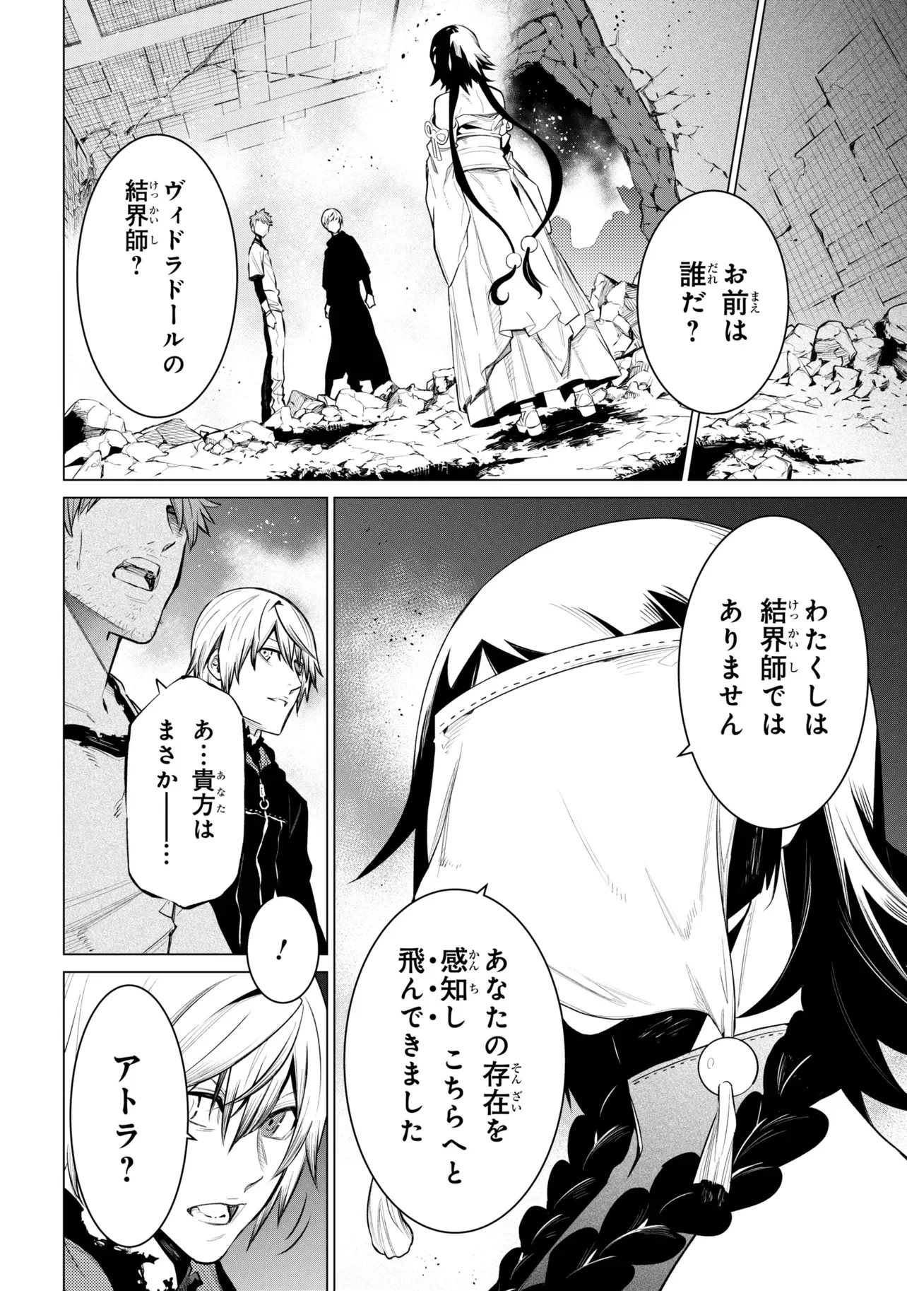 SSS-Rank Dungeon de Knife Ippon Tewatasare Tsuihou Sareta Shiro Madoushi: Yggdrasil no Noroi ni Yori Jakuten de Aru Maryoku Fusoku o Kokufukushi Sekai Saikyou e to Itaru Chapter 31.3 17ページ