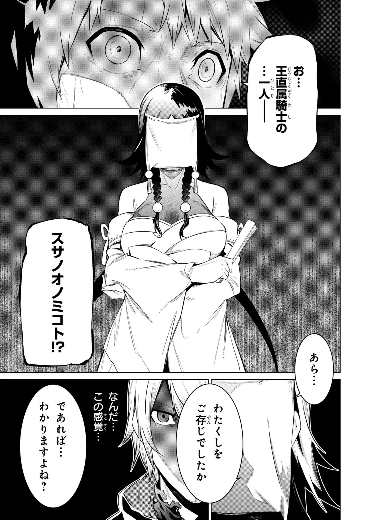 SSS-Rank Dungeon de Knife Ippon Tewatasare Tsuihou Sareta Shiro Madoushi: Yggdrasil no Noroi ni Yori Jakuten de Aru Maryoku Fusoku o Kokufukushi Sekai Saikyou e to Itaru Chapter 31.3 18ページ