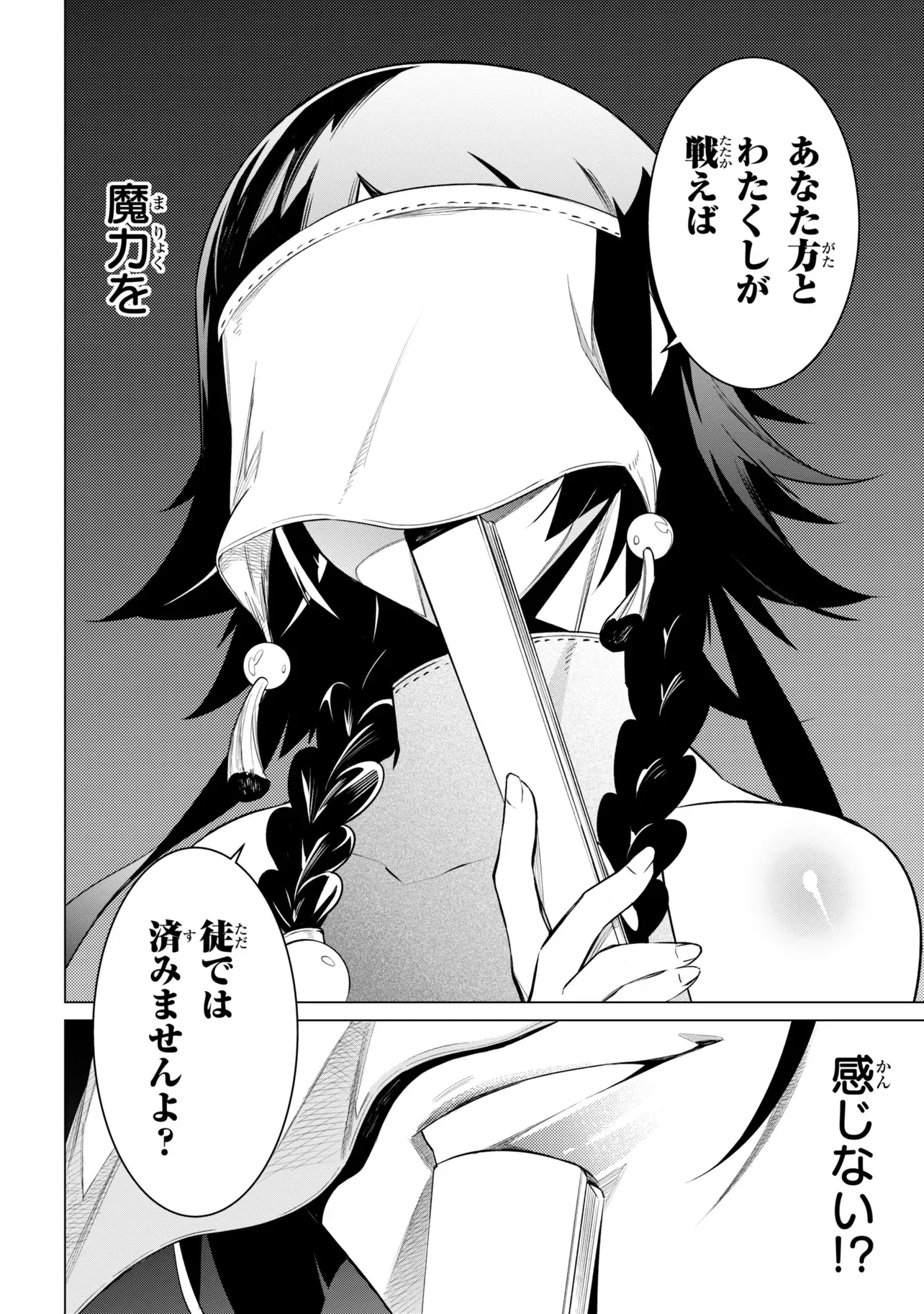 SSS-Rank Dungeon de Knife Ippon Tewatasare Tsuihou Sareta Shiro Madoushi: Yggdrasil no Noroi ni Yori Jakuten de Aru Maryoku Fusoku o Kokufukushi Sekai Saikyou e to Itaru Chapter 31.3 19ページ