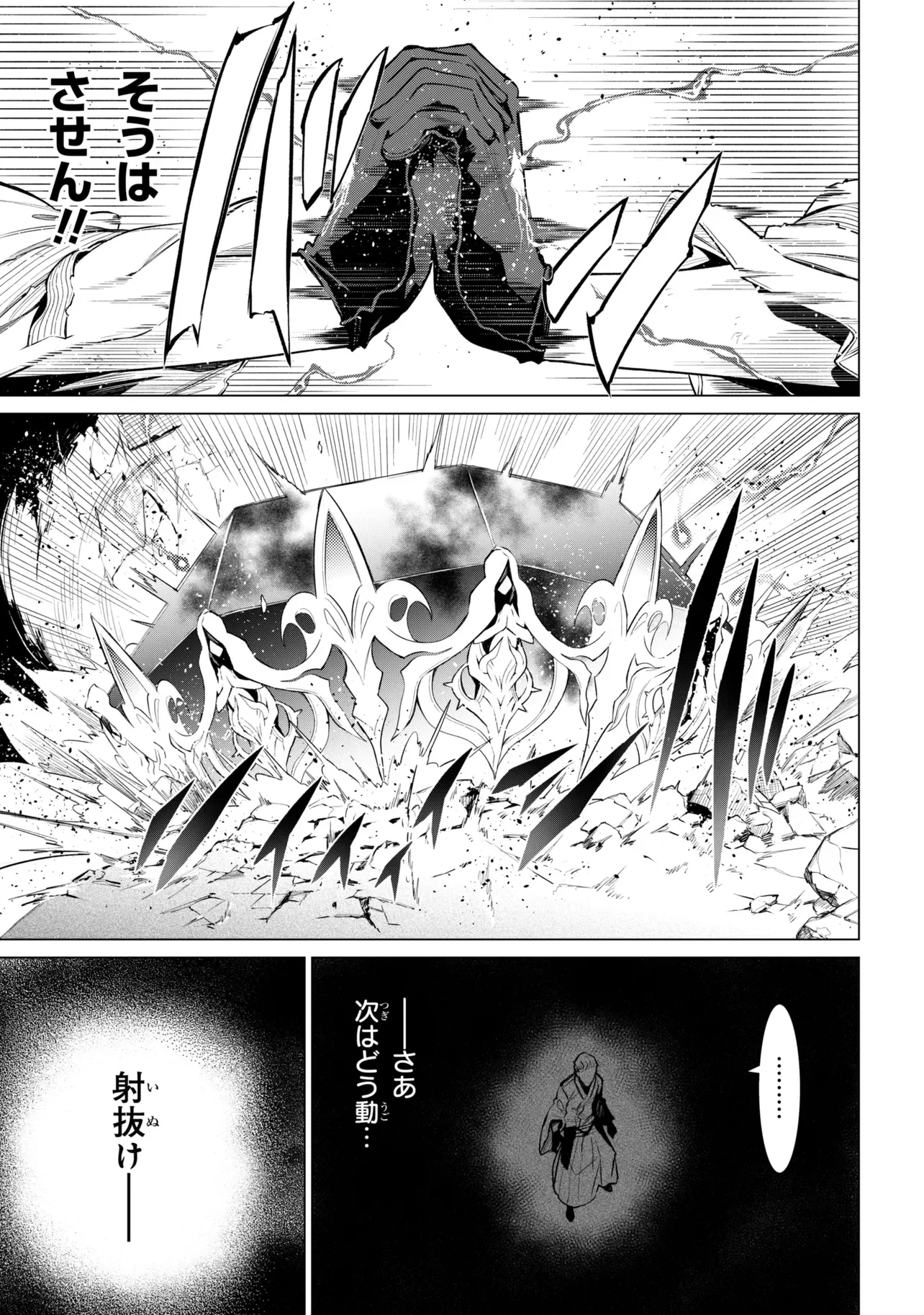 SSS-Rank Dungeon de Knife Ippon Tewatasare Tsuihou Sareta Shiro Madoushi: Yggdrasil no Noroi ni Yori Jakuten de Aru Maryoku Fusoku o Kokufukushi Sekai Saikyou e to Itaru Chapter 31.3 6ページ