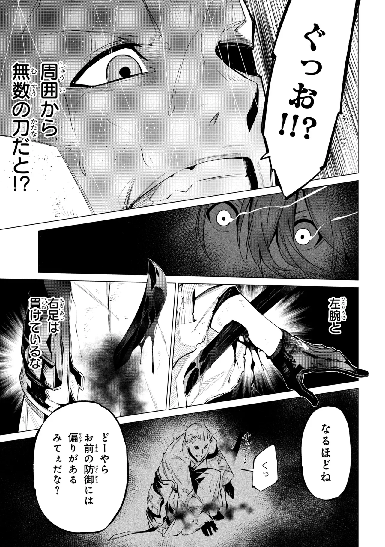 SSS-Rank Dungeon de Knife Ippon Tewatasare Tsuihou Sareta Shiro Madoushi: Yggdrasil no Noroi ni Yori Jakuten de Aru Maryoku Fusoku o Kokufukushi Sekai Saikyou e to Itaru Chapter 31.3 8ページ