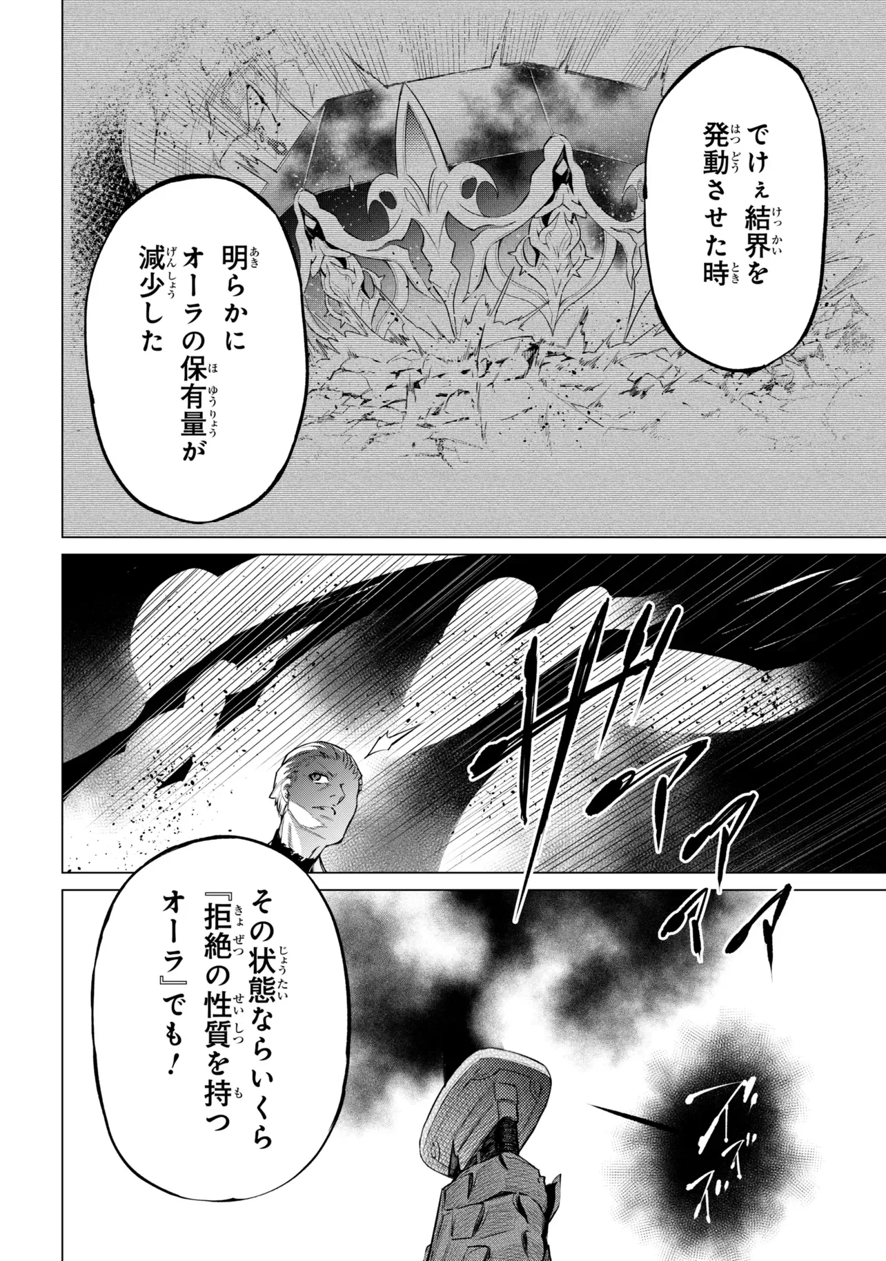 SSS-Rank Dungeon de Knife Ippon Tewatasare Tsuihou Sareta Shiro Madoushi: Yggdrasil no Noroi ni Yori Jakuten de Aru Maryoku Fusoku o Kokufukushi Sekai Saikyou e to Itaru Chapter 31.3 9ページ