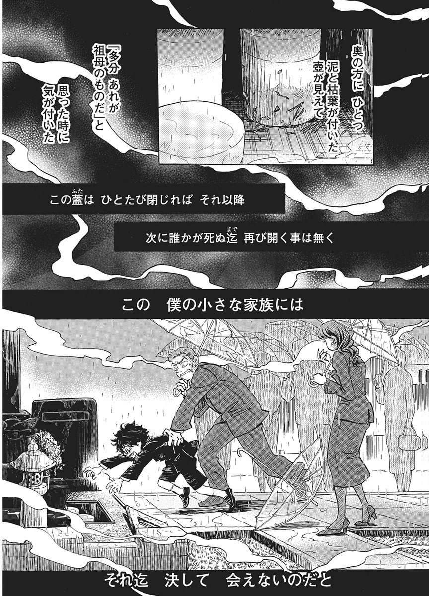 3-gatsu no Lion Chapter 220 3ページ