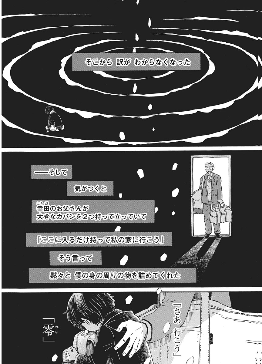 3-gatsu no Lion Chapter 220 5ページ