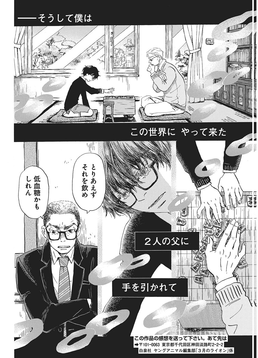 3-gatsu no Lion Chapter 220 6ページ