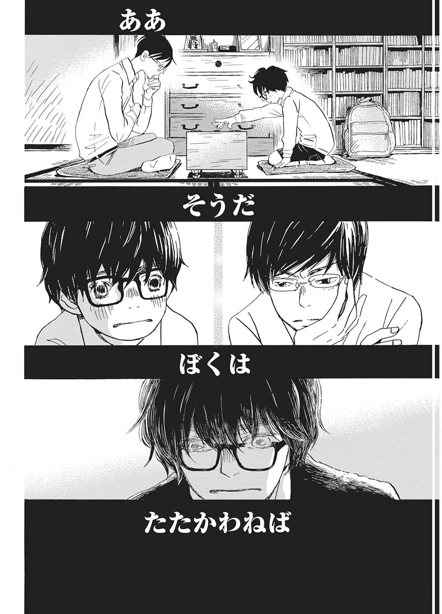 3-gatsu no Lion Chapter 220 8ページ