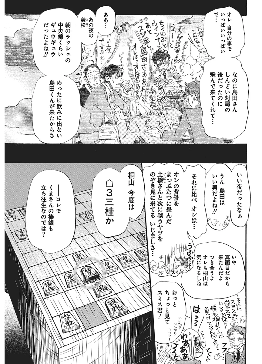 3-gatsu no Lion Chapter 221 5ページ