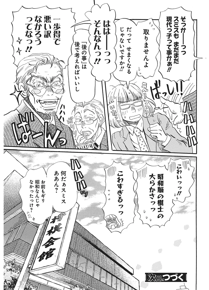 3-gatsu no Lion Chapter 221 9ページ