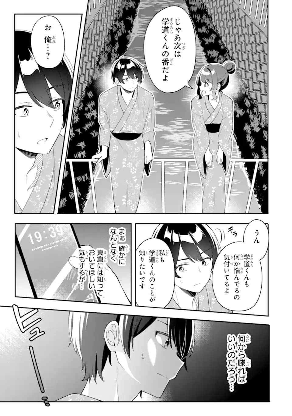 Muboubi Kawaii Pajama Sugata no Bishoujo to Heya de Futarikiri Chapter 12.3 1ページ
