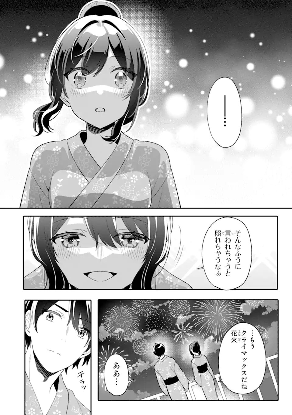 Muboubi Kawaii Pajama Sugata no Bishoujo to Heya de Futarikiri Chapter 12.3 12ページ