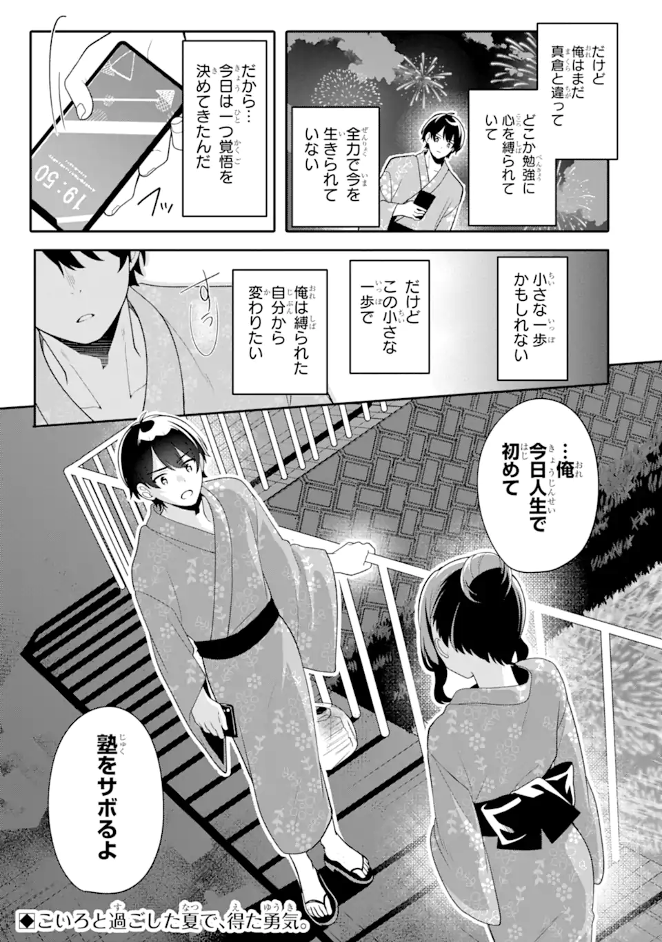 Muboubi Kawaii Pajama Sugata no Bishoujo to Heya de Futarikiri Chapter 12.3 13ページ