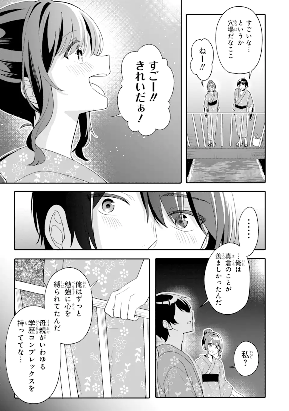 Muboubi Kawaii Pajama Sugata no Bishoujo to Heya de Futarikiri Chapter 12.3 3ページ