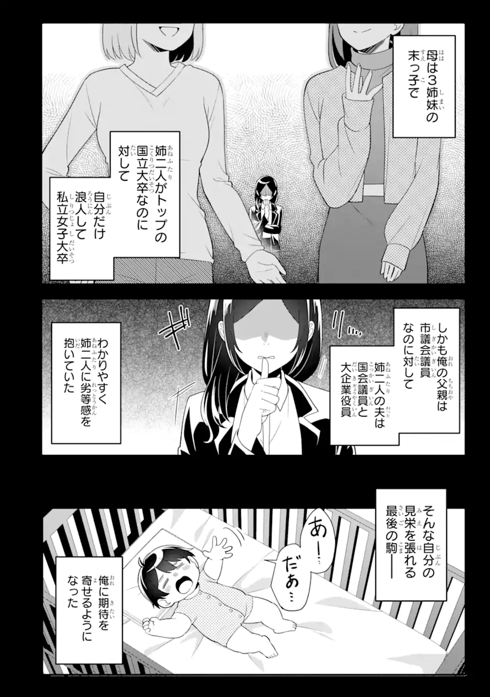 Muboubi Kawaii Pajama Sugata no Bishoujo to Heya de Futarikiri Chapter 12.3 4ページ