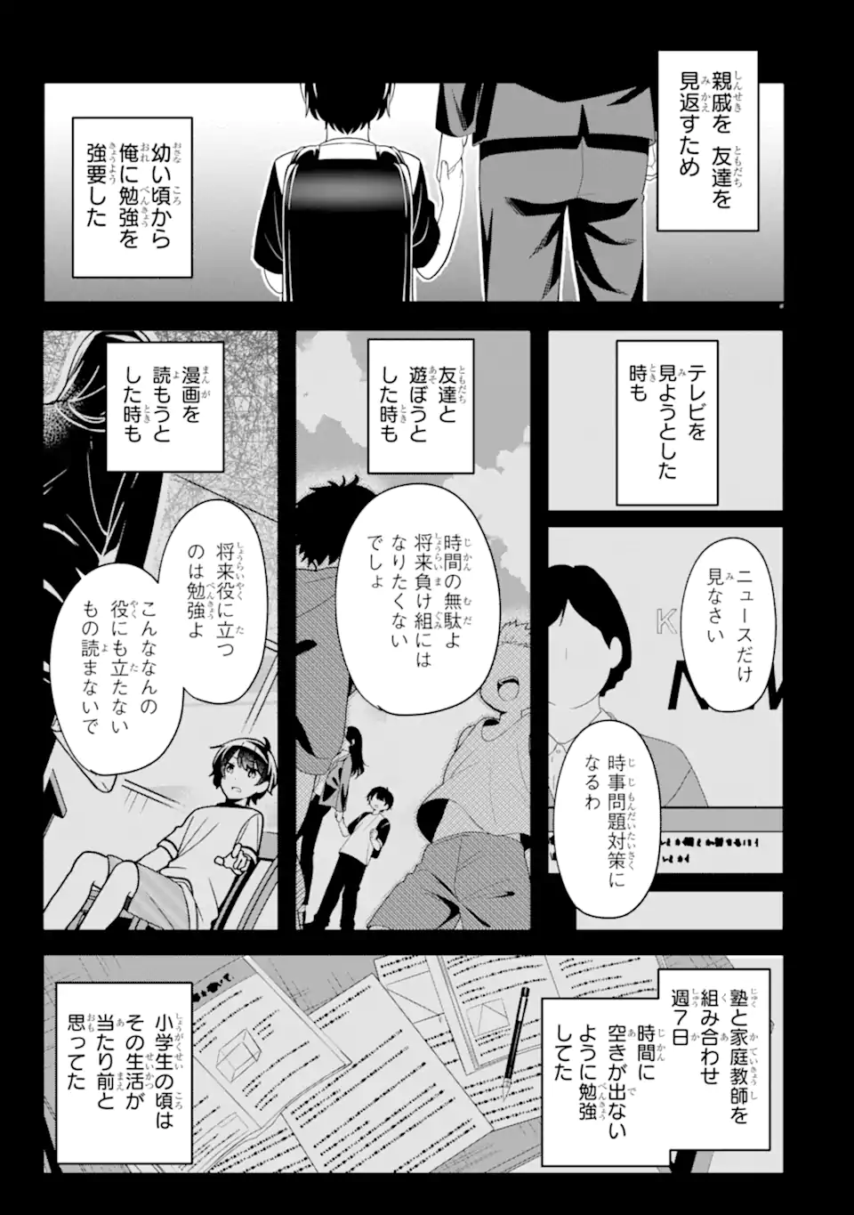 Muboubi Kawaii Pajama Sugata no Bishoujo to Heya de Futarikiri Chapter 12.3 5ページ