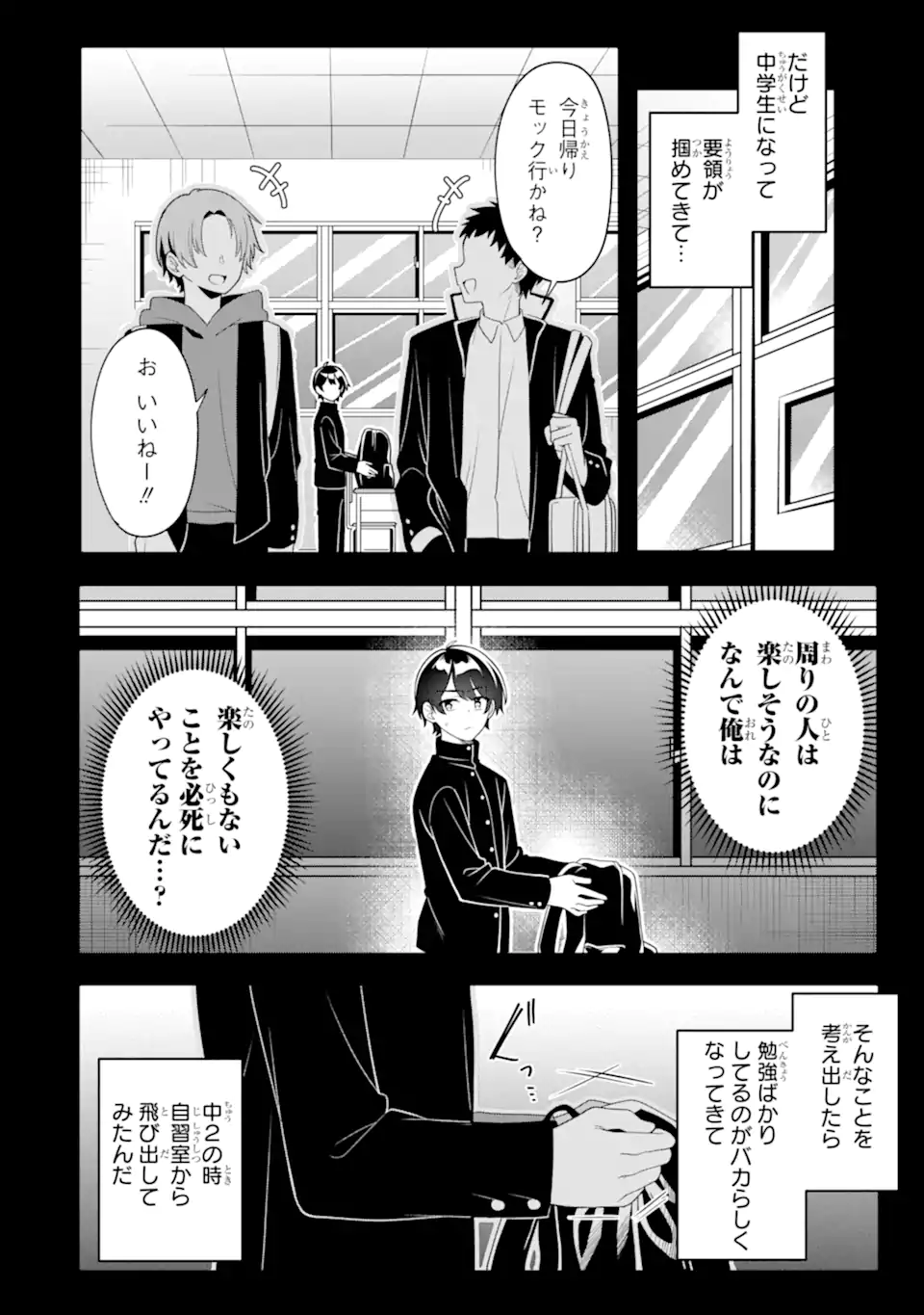 Muboubi Kawaii Pajama Sugata no Bishoujo to Heya de Futarikiri Chapter 12.3 6ページ