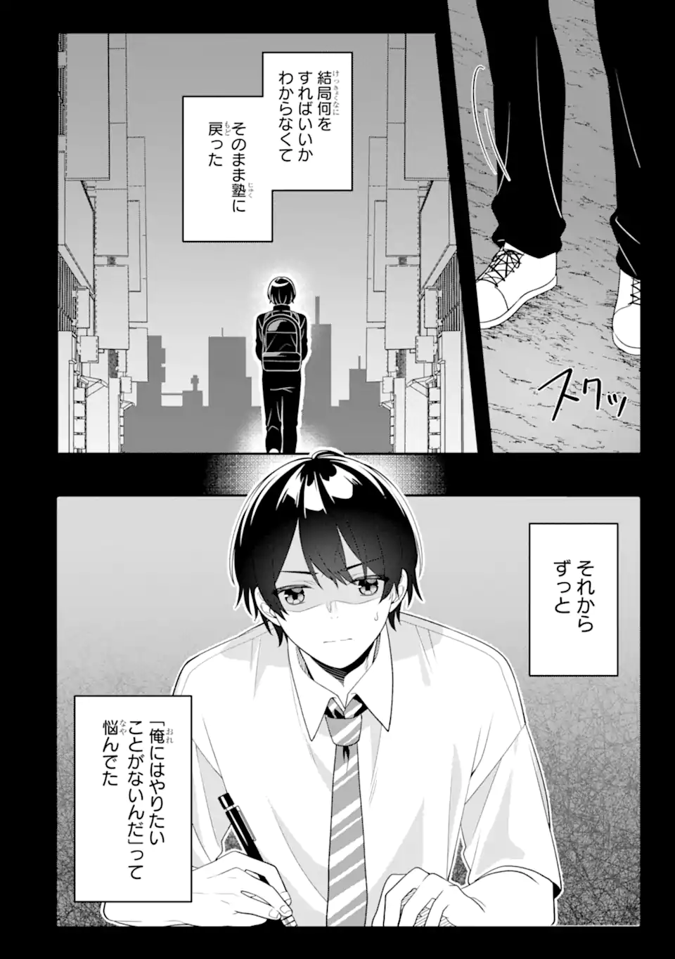 Muboubi Kawaii Pajama Sugata no Bishoujo to Heya de Futarikiri Chapter 12.3 8ページ