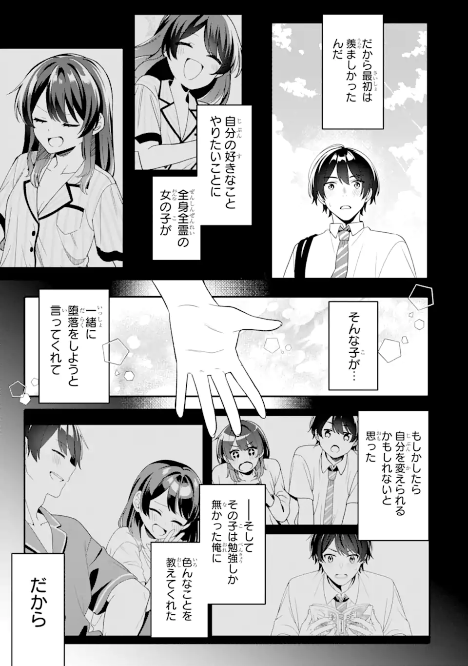 Muboubi Kawaii Pajama Sugata no Bishoujo to Heya de Futarikiri Chapter 12.3 9ページ