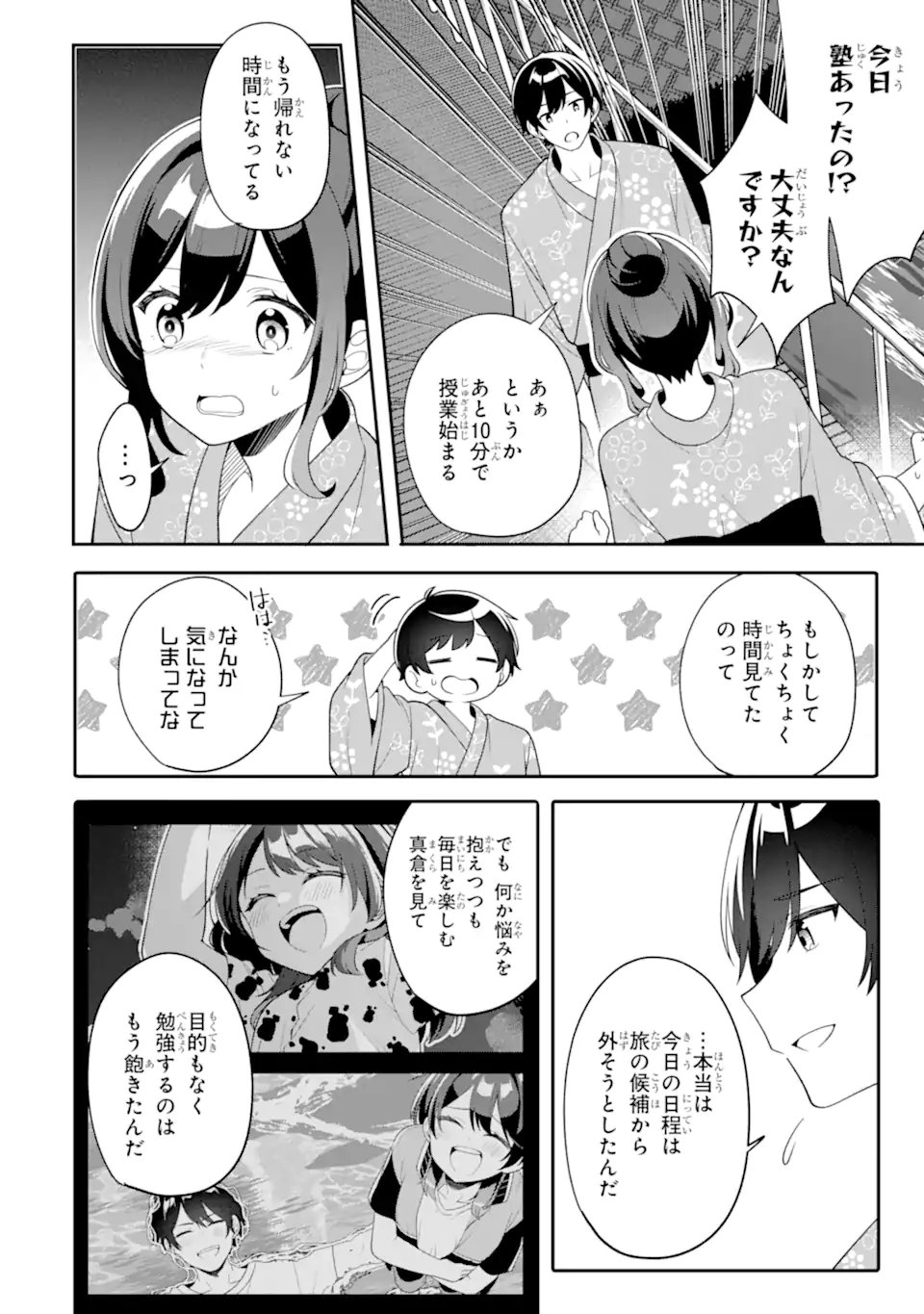 Muboubi Kawaii Pajama Sugata no Bishoujo to Heya de Futarikiri Chapter 13.1 2ページ