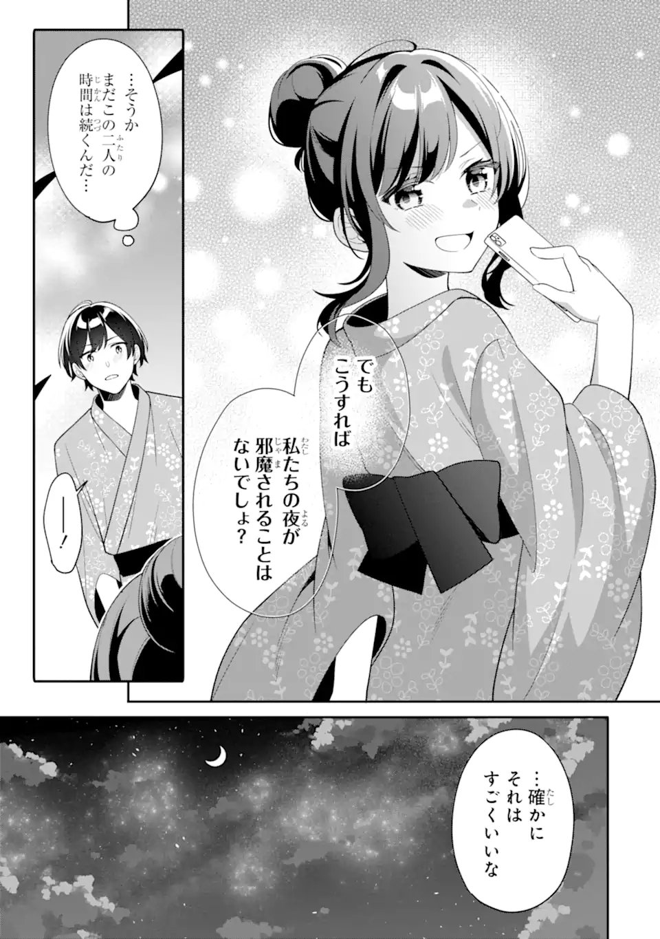 Muboubi Kawaii Pajama Sugata no Bishoujo to Heya de Futarikiri Chapter 13.1 11ページ