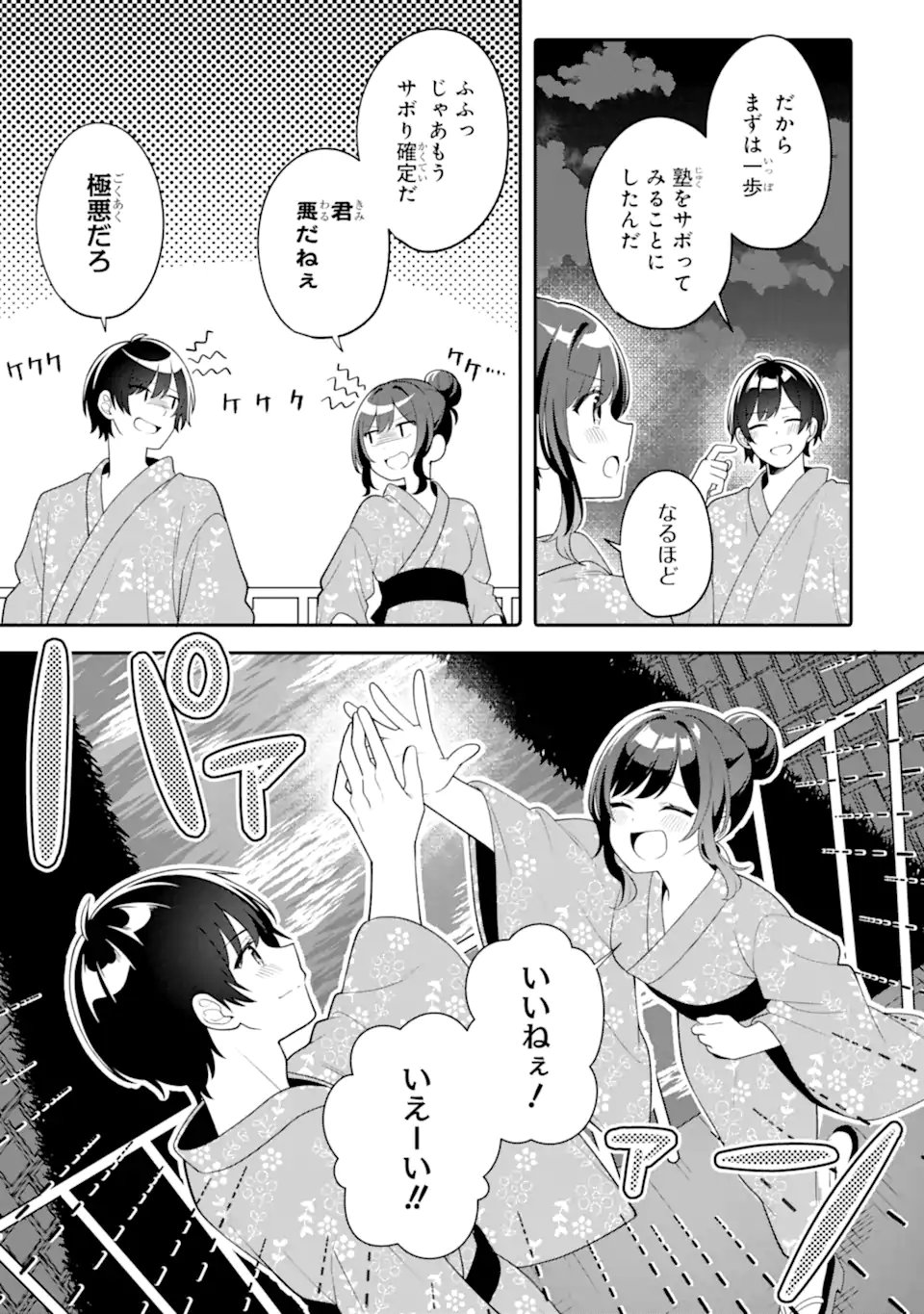Muboubi Kawaii Pajama Sugata no Bishoujo to Heya de Futarikiri Chapter 13.1 3ページ