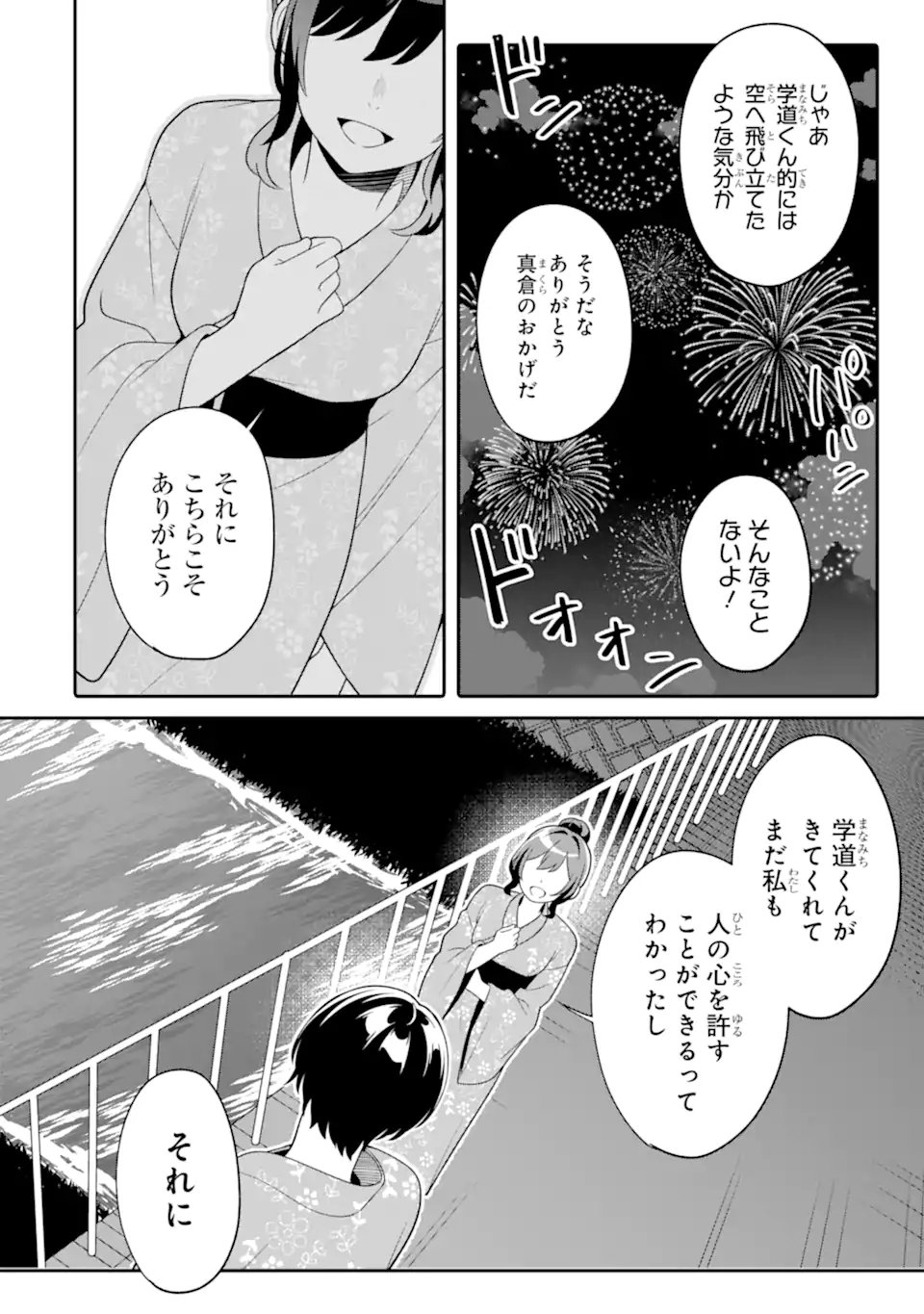 Muboubi Kawaii Pajama Sugata no Bishoujo to Heya de Futarikiri Chapter 13.1 4ページ