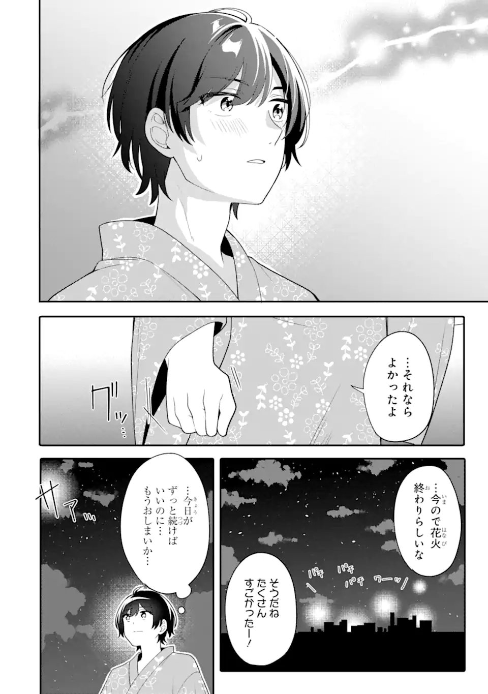 Muboubi Kawaii Pajama Sugata no Bishoujo to Heya de Futarikiri Chapter 13.1 6ページ