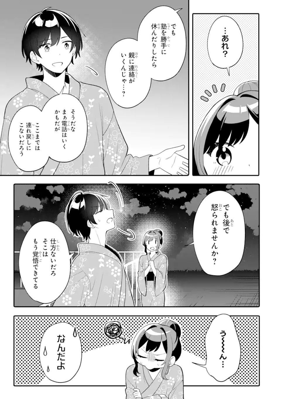 Muboubi Kawaii Pajama Sugata no Bishoujo to Heya de Futarikiri Chapter 13.1 7ページ